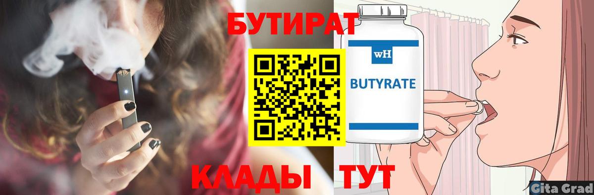 БУТИРАТ буратино  Вход с VPN  Добрянка 