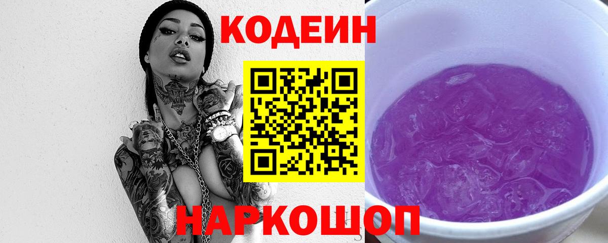 Кодеин напиток Lean (лин) Добрянка