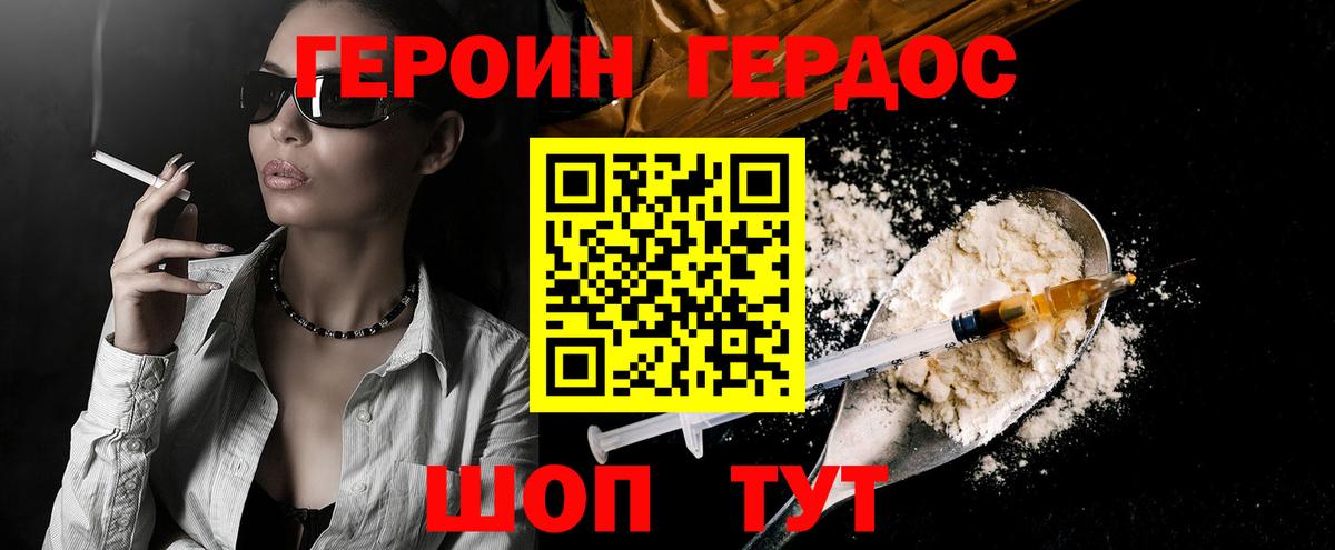 Героин белый Добрянка
