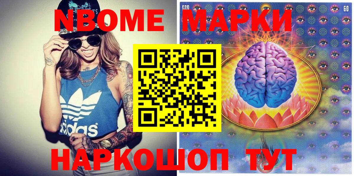 Марки N-bome 1500мкг Добрянка